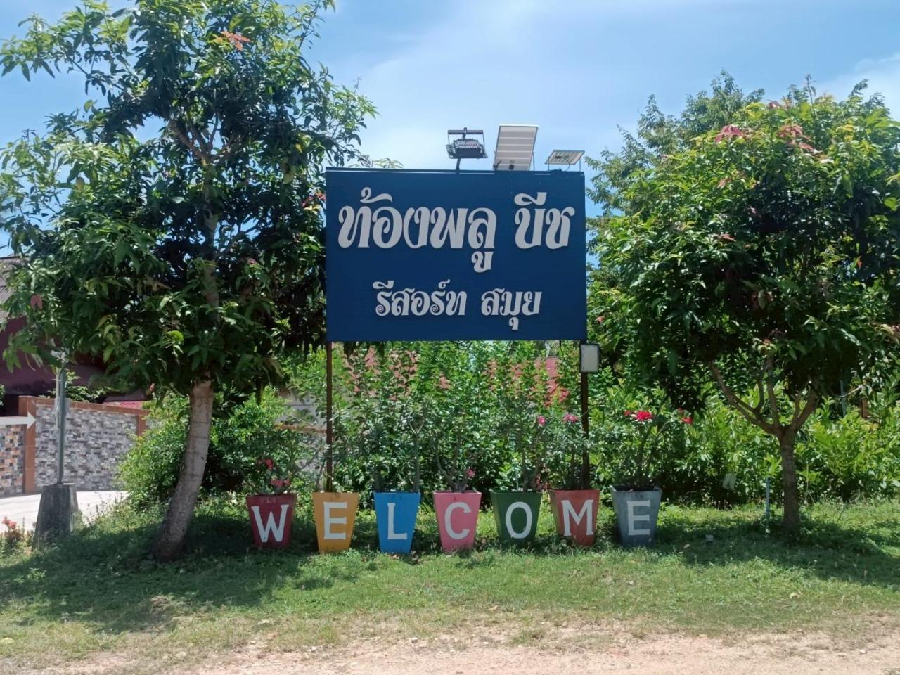 Thongplu Beach Resort Samui Ban Thong Phlu 외부 사진